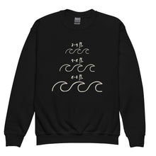 Load image into Gallery viewer, Wave Heights Youth Crewneck Sweatshirt